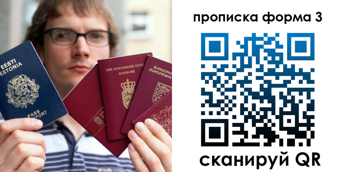 временная прописка в Ревде