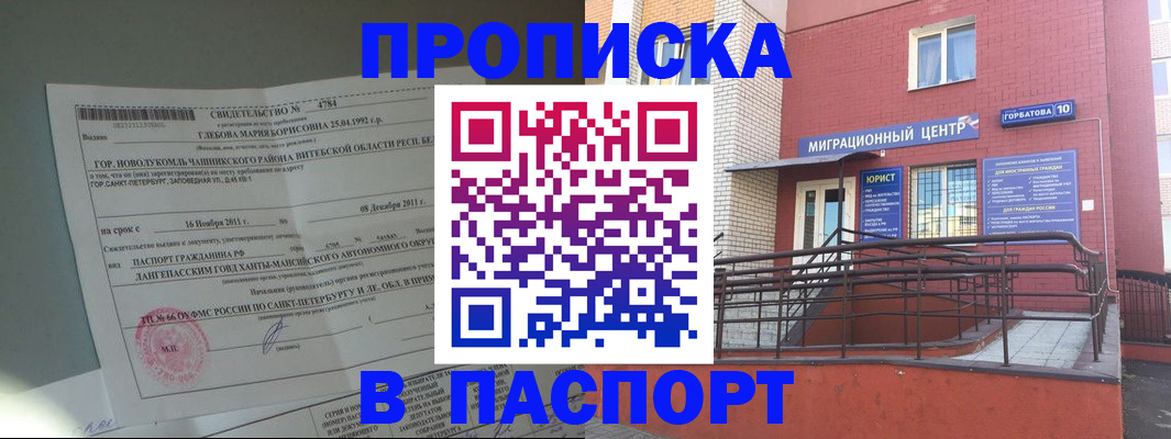 прописка иностранных граждан в Ревде