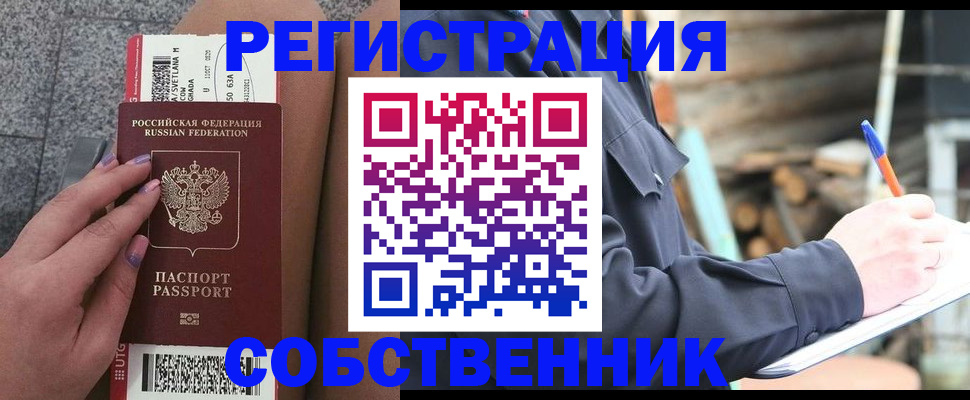 прописка в квартире в Ревде