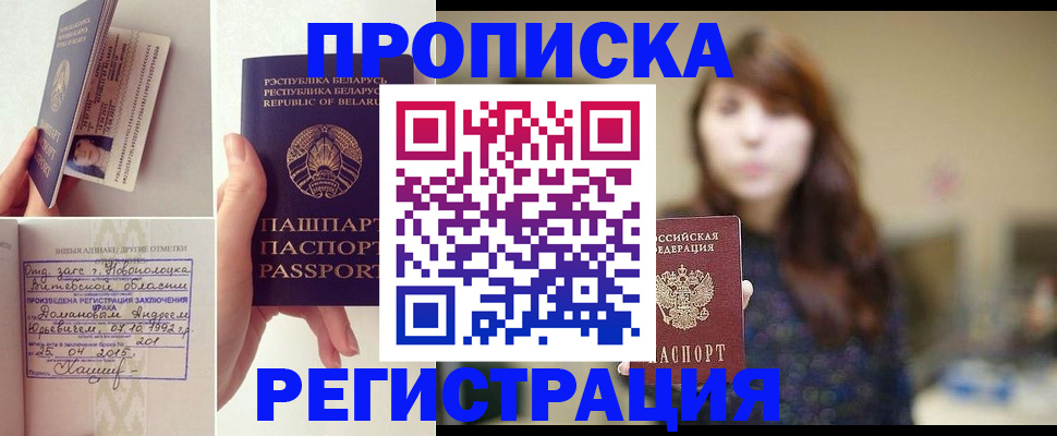 прописка регистрация в Ревде