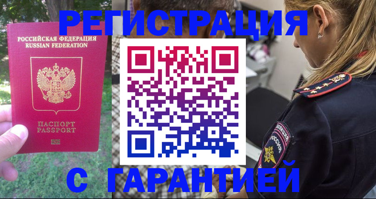 временная регистрация для всех в Ревде