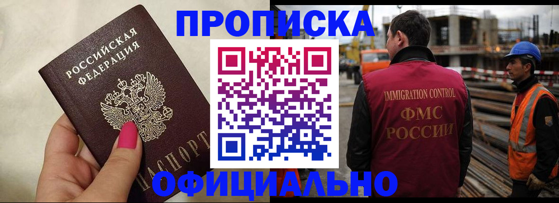 временная регистрация законно в Ревде